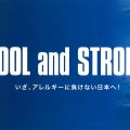 タリオン／COOL and STRONG