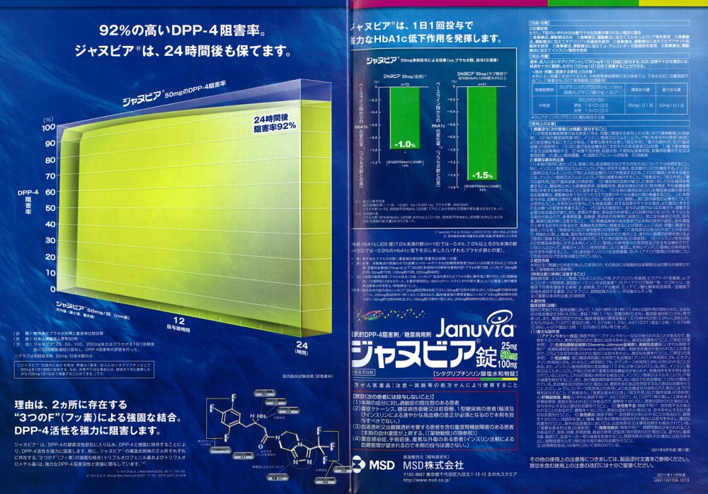 ジャヌビアのリーフレット