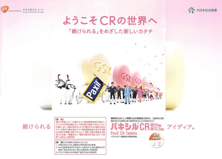 パロキセチン塩酸塩リーフレット Germed Pharma