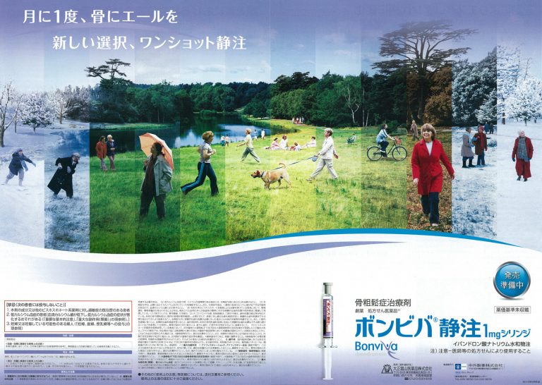 生合成イバンドロン酸ナトリウムのリーフレット