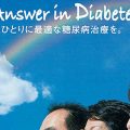 武田薬品工業／糖尿病治療薬のラインナップ